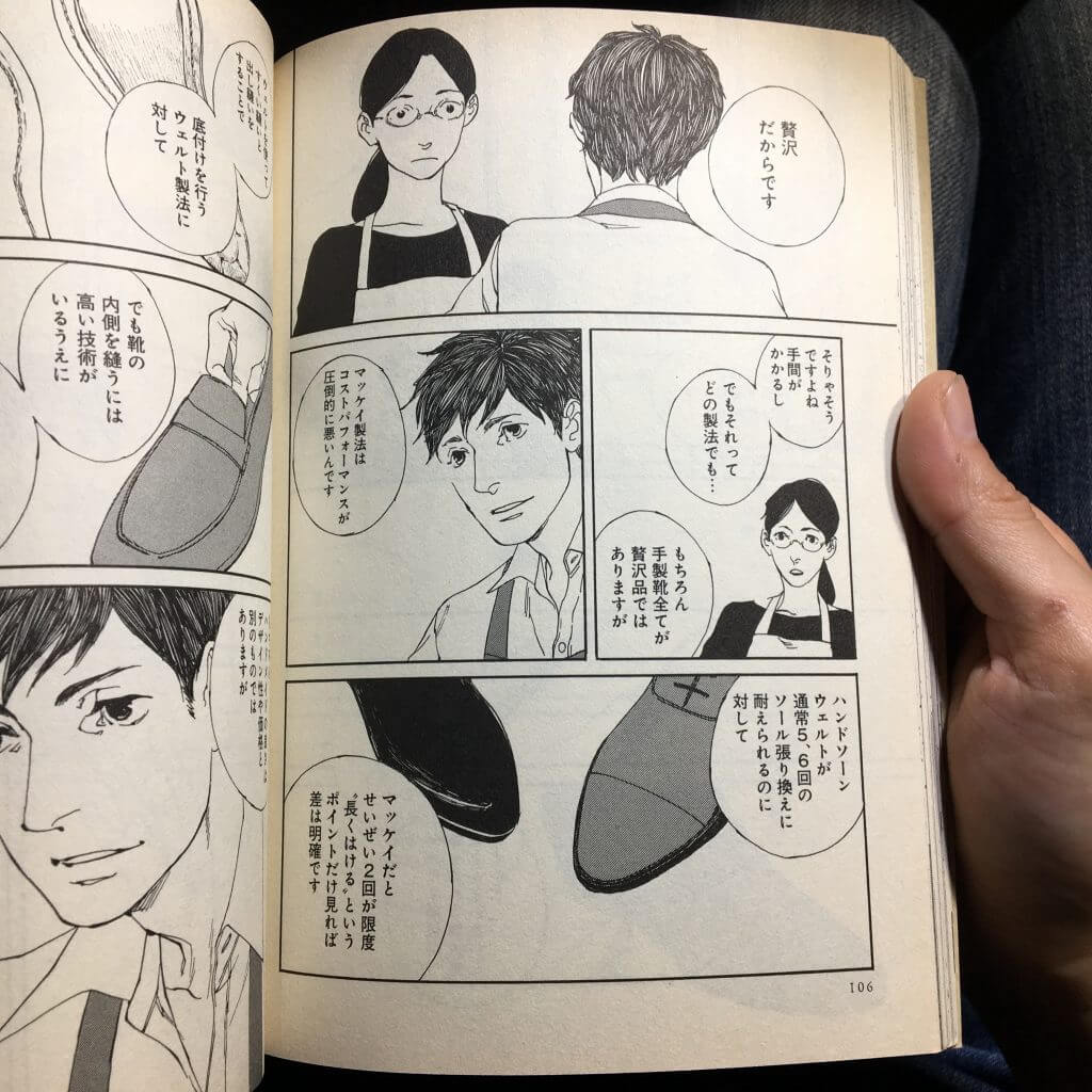 IPPO漫畫與手縫馬凱製法的連結