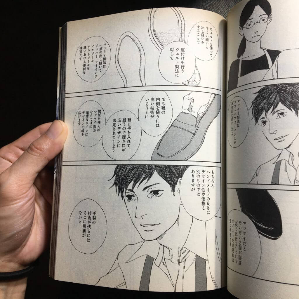 IPPO漫畫與手縫馬凱製法的連結