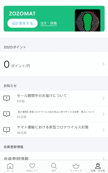 zozomat實際量測 shoemakerYWC